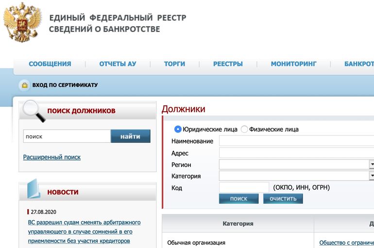 ЕФРСБ - Единый федеральный реестр сведений о банкротстве
