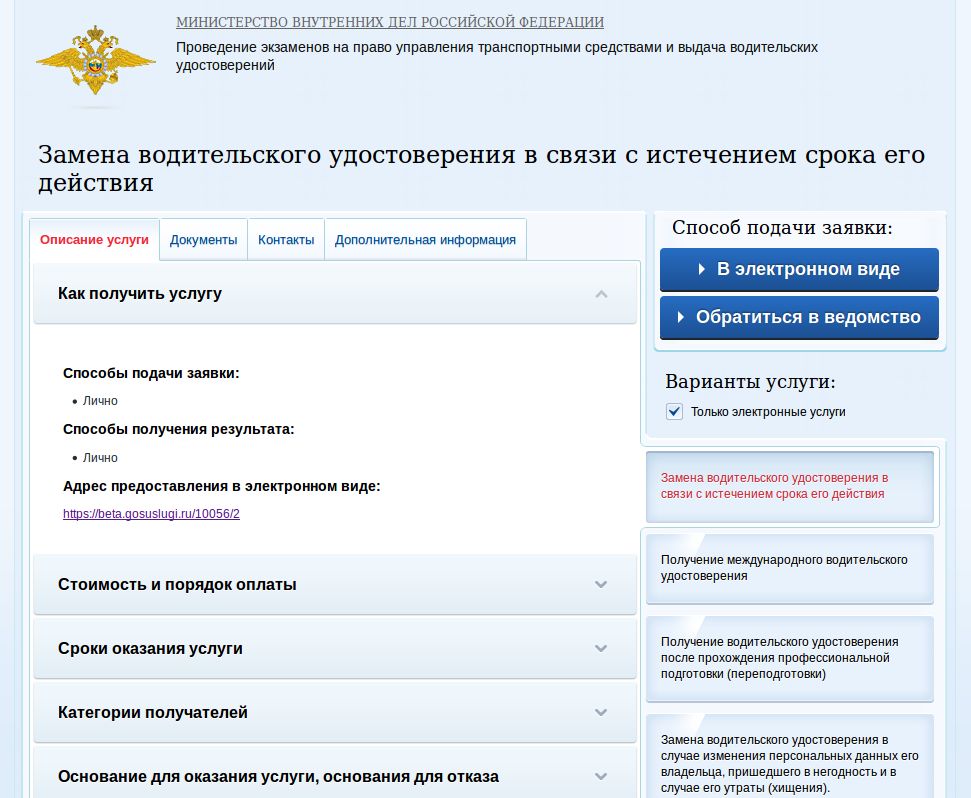 Смена водительского удостоверения по истечению. Замена прав. Порядок получения прав. Срок замены водительских прав. Замена ву по истечении срока.