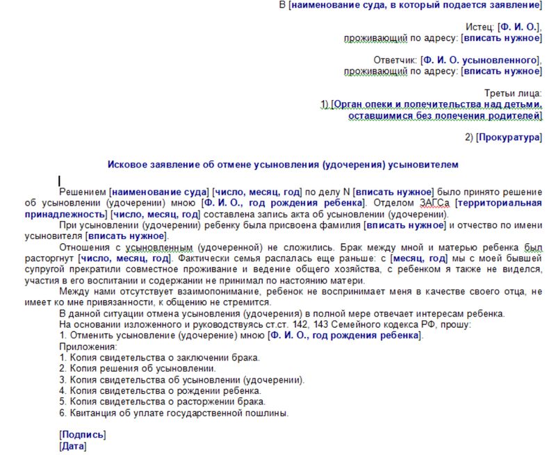 Заявление на усыновление бланк
