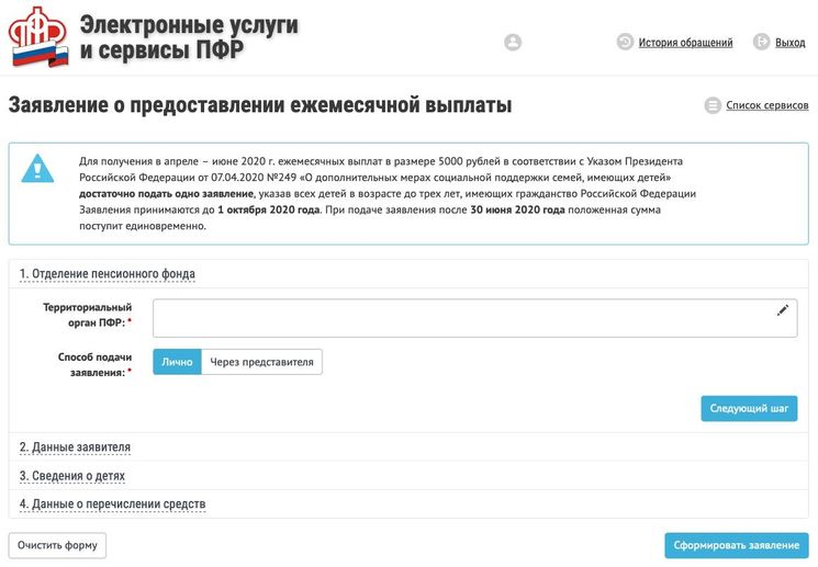 Онлайн заполнение заявления о предоставлении ежемесячной выплаты